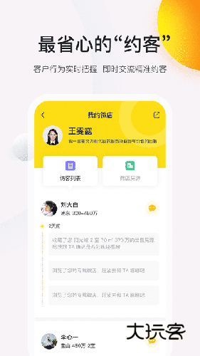 安家顾问V4.0.1安卓版