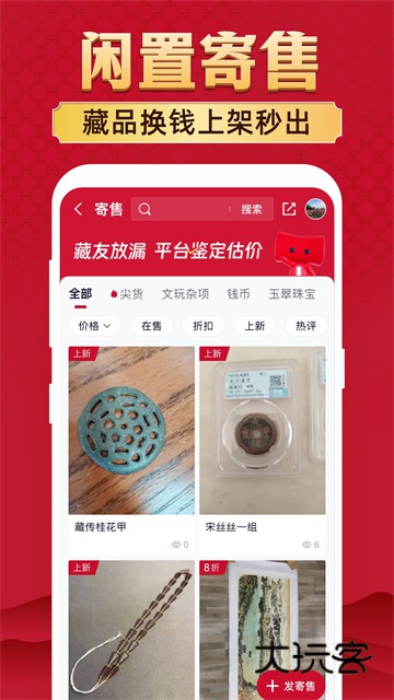 微拍堂文玩版v7.6.2  安卓版