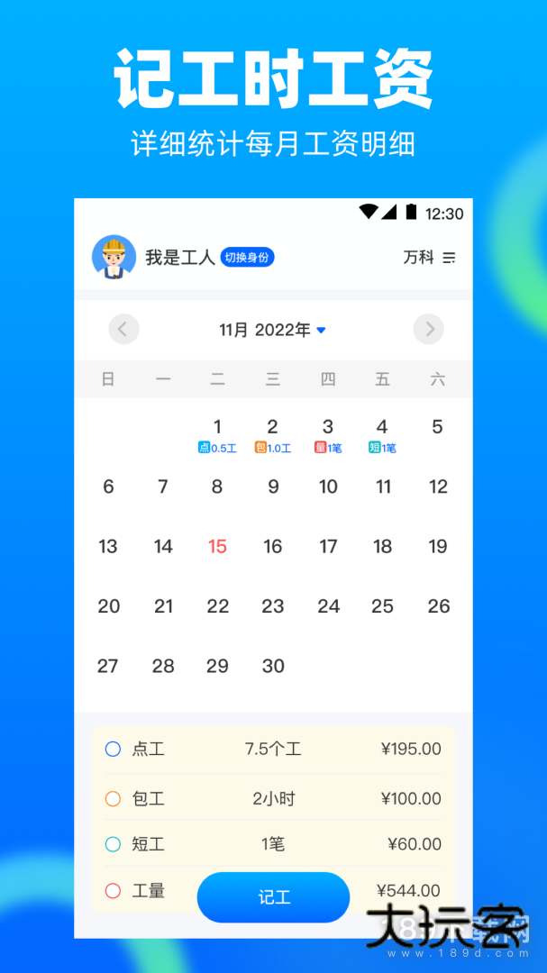 工地记工安卓版下载