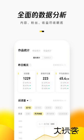 企鹅号手机版V2.9.13安卓版