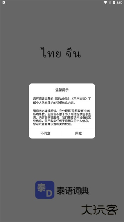 泰D词典APP宣传图