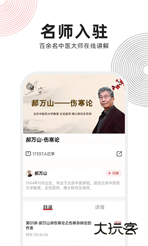 扁鹊中医手机版V1.9.0安卓最新版