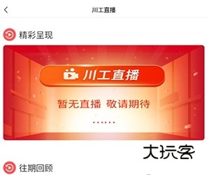 怎么看直播配图2