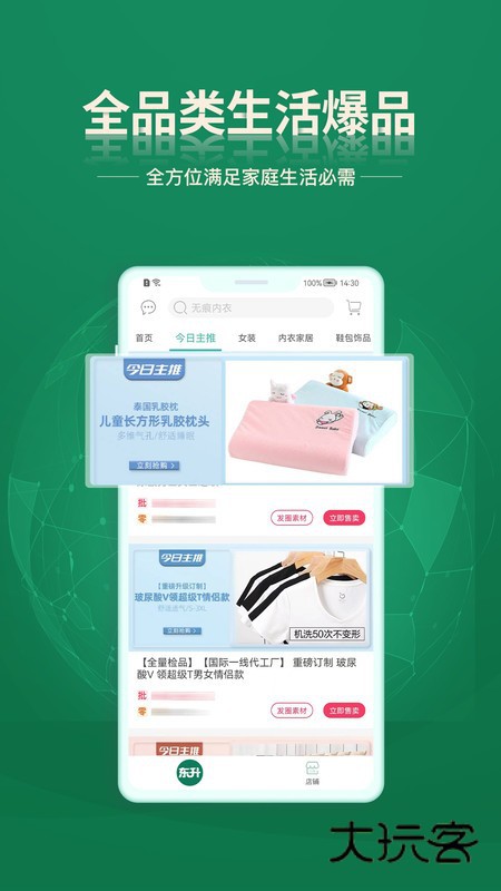东升下单系统V1.4.6安卓版