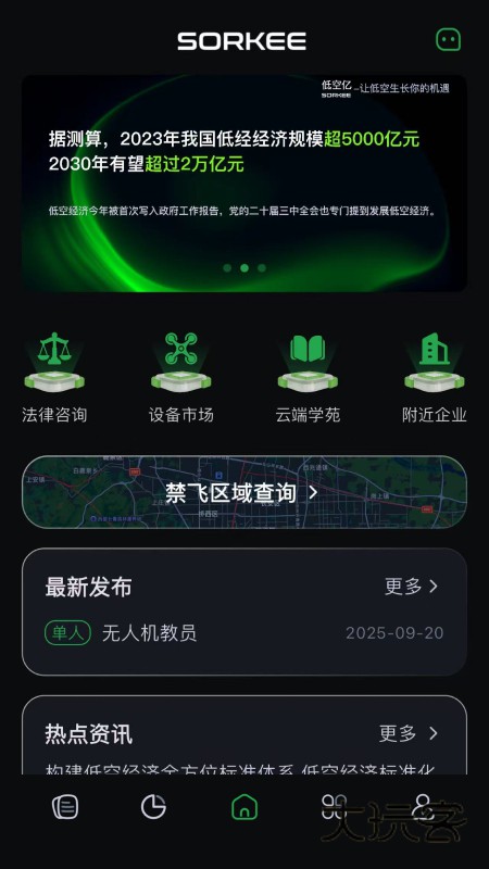 低空亿V2.0.3安卓版