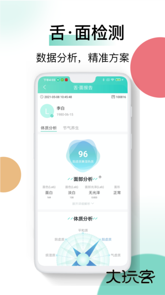喜马把脉APP