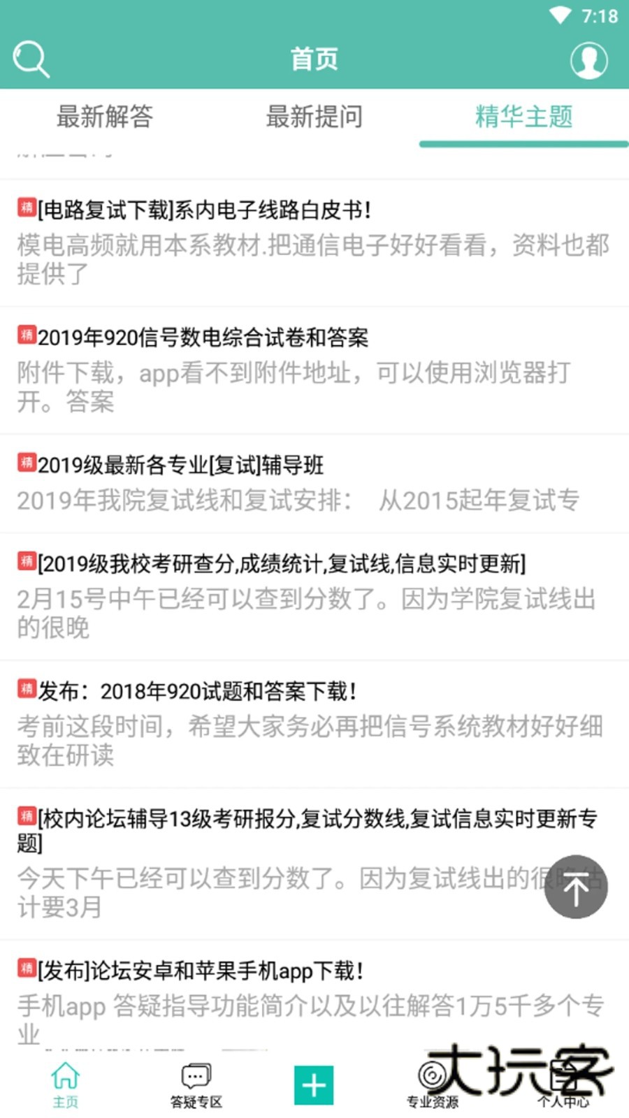 无线电论坛V1.7.1安卓版