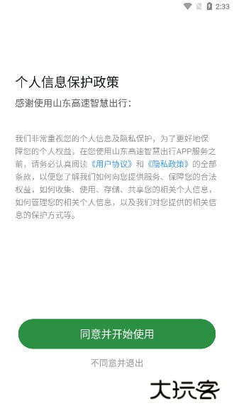 山东高速智慧出行宣传图