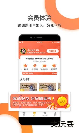 好芳法课堂V3.10.6安卓版