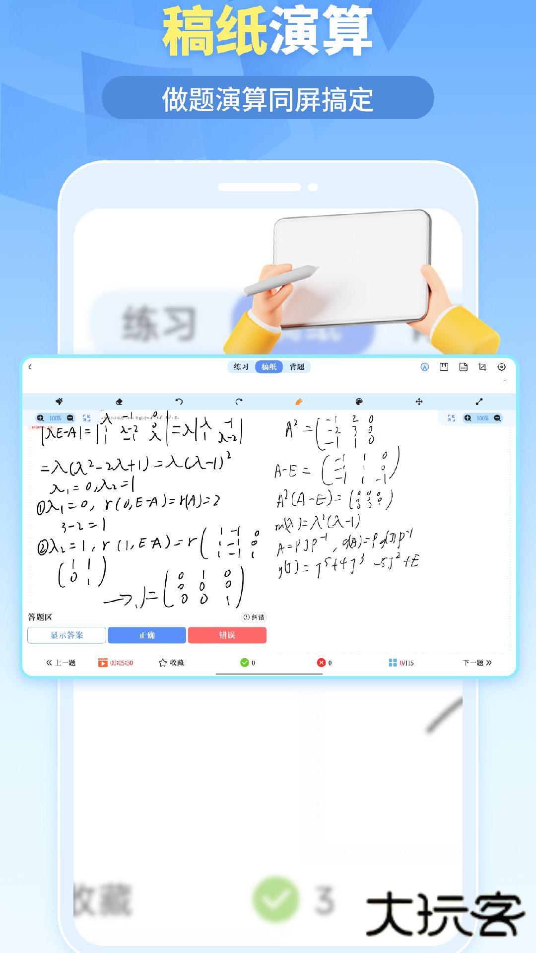我的题库V1.5.2安卓版