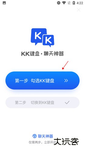 KK键盘最新版5