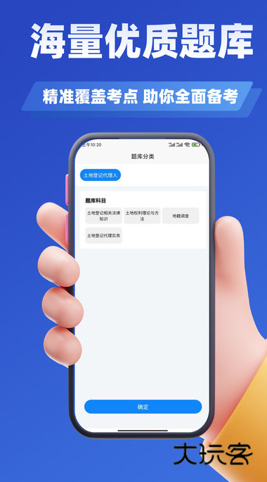 土地登记人考试学知题app下载v3.3 安卓版