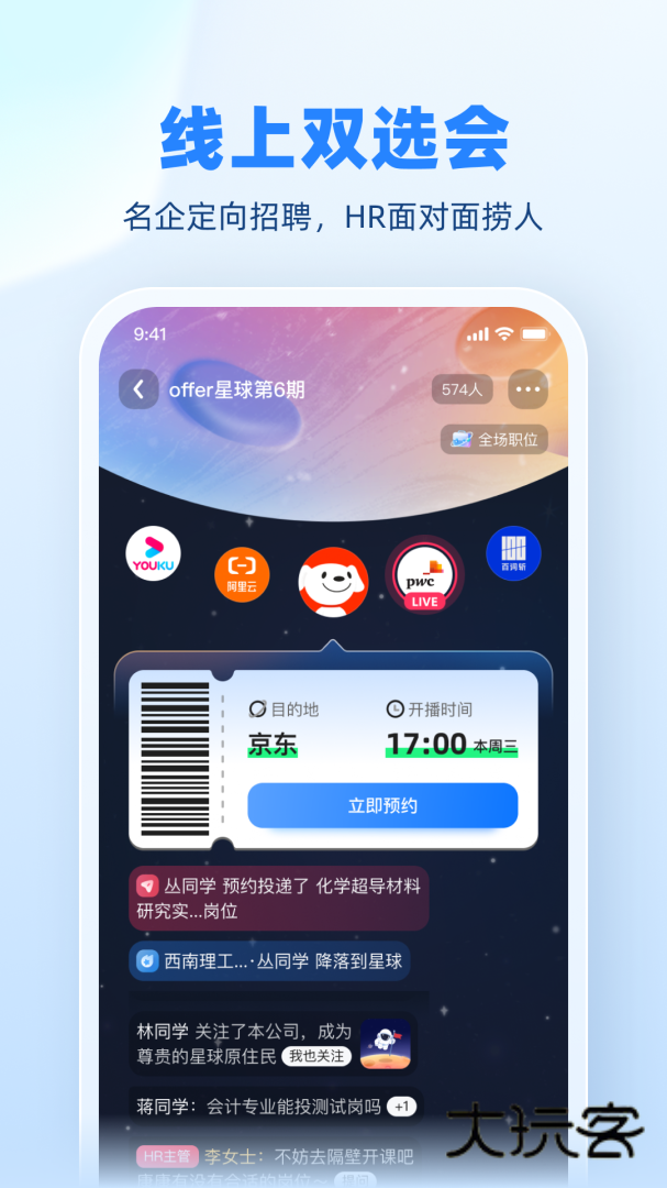 实习僧安卓版下载