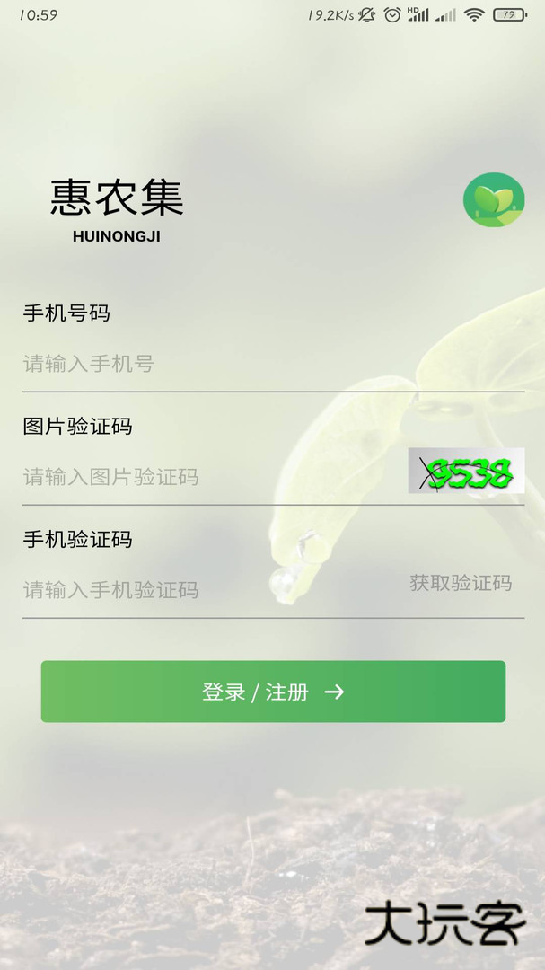 惠农集V0.5.11安卓版