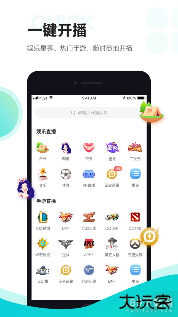 虎牙助手安卓版下载