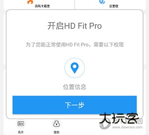 HD Fit Pro怎么绑定设备