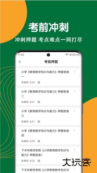 教师资格刷题狗APP
