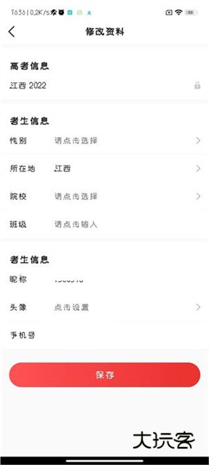 怎么修改个人信息配图3