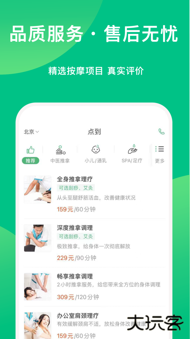 点到安卓版下载