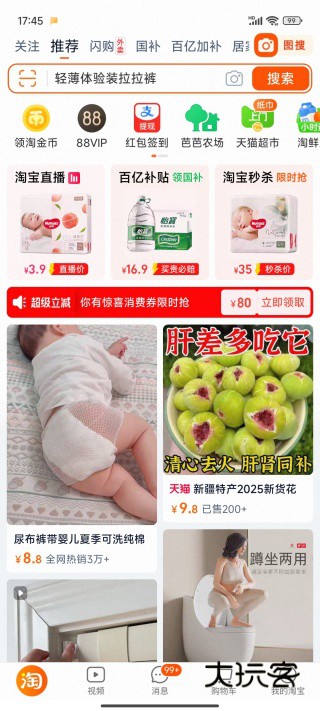 淘宝app官方版下载