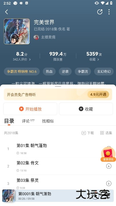 懒人听书手机版截图7