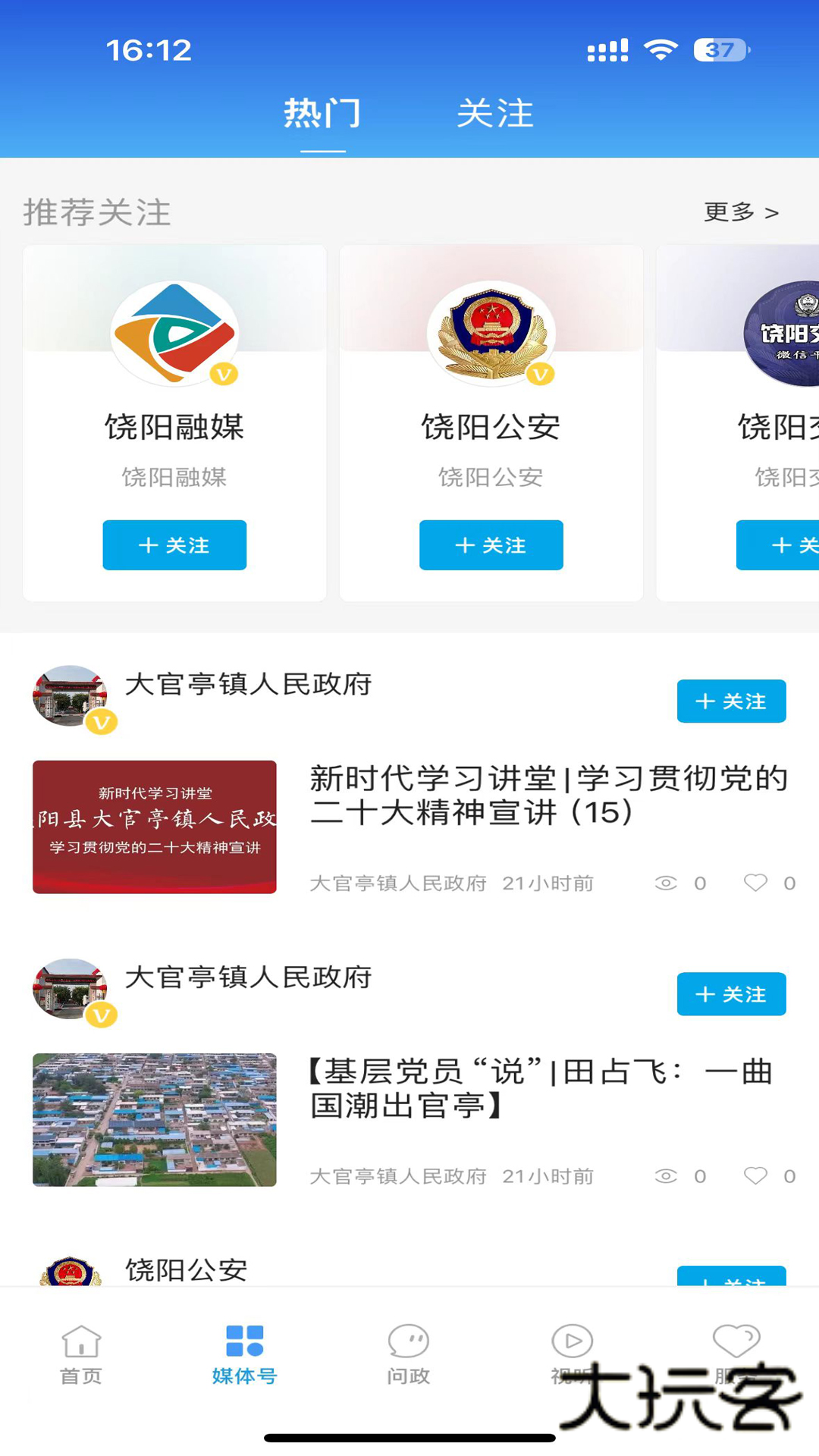 冀云饶阳v3.2.6 官方版