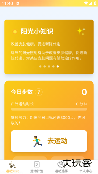 一动即合app下载
