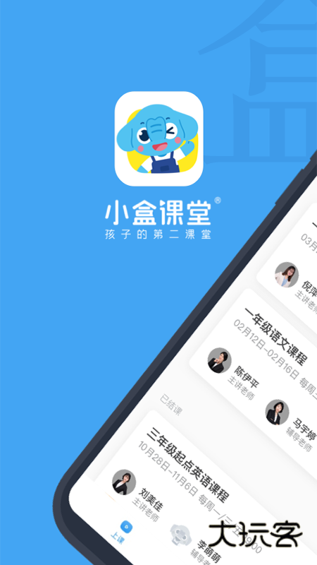 小盒课堂2026官方版本V5.2.56安卓版