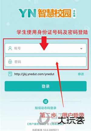 YN智慧校园使用说明