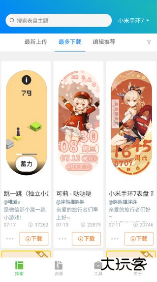 表盘自定义工具小米手环8pro下载