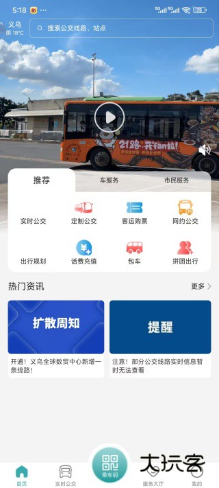 义乌行app最新版下载