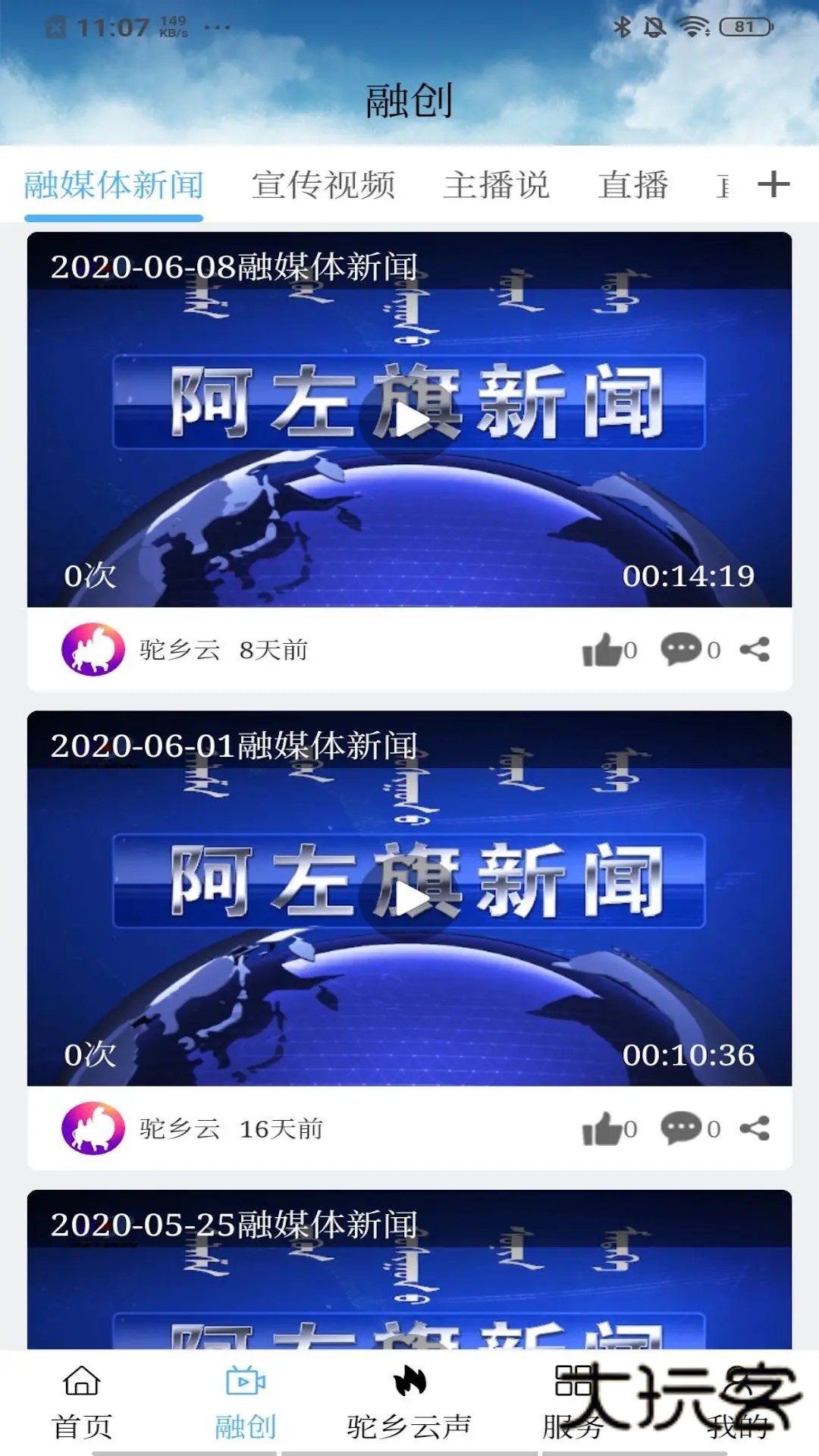 驼乡云V1.4.2安卓版