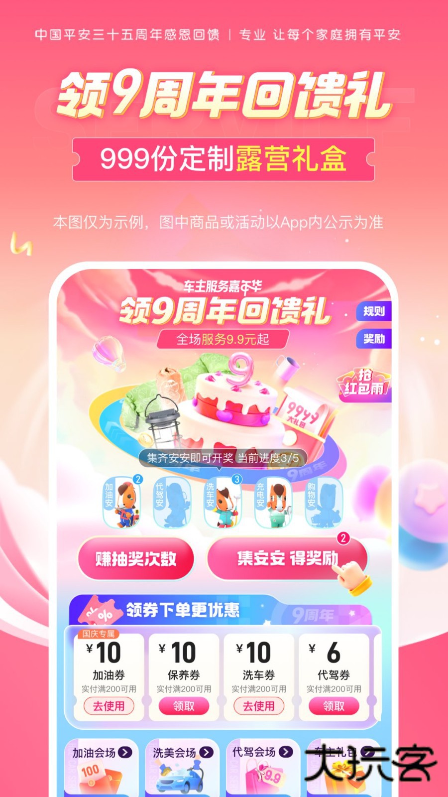 平安好车主V5.73.2安卓官方版