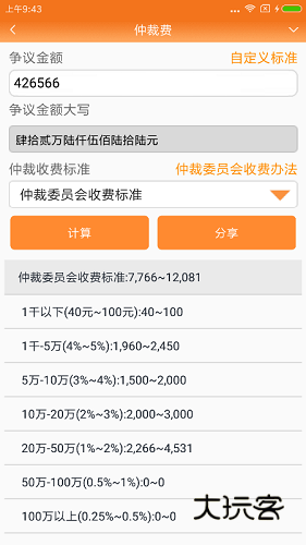 律师好帮手APPV6.2.1安卓版