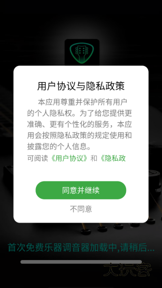 免费乐器调音器app下载