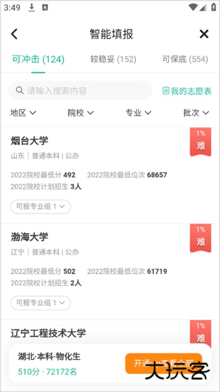 新东方生涯规划12