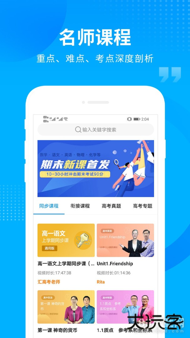 汇高考安卓版下载