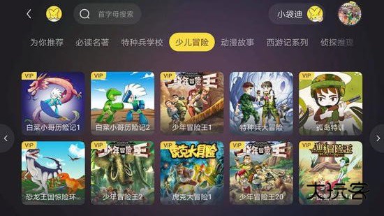 口袋故事听听HDV7.33.0109010安卓版