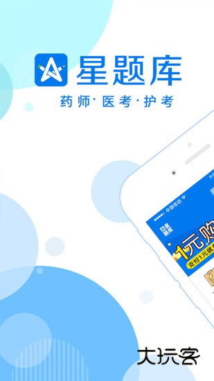 星题库手机版V5.57.1安卓最新版