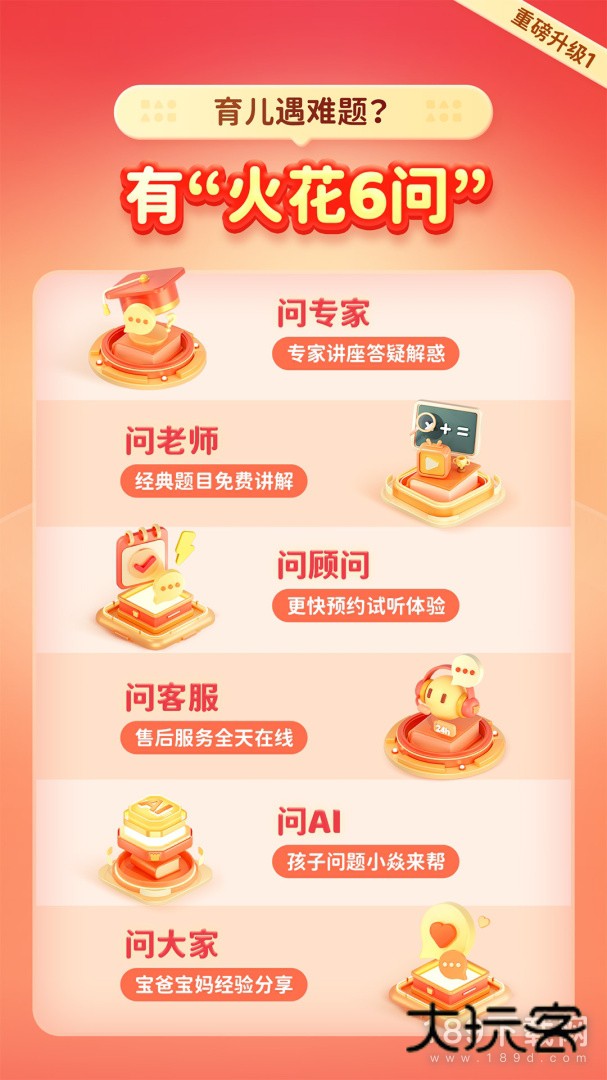 火花思维家长端安卓版下载