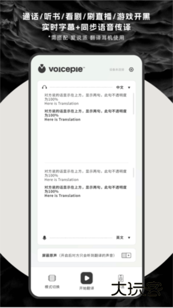 爱说派翻译耳机Vddc02209_A安卓版