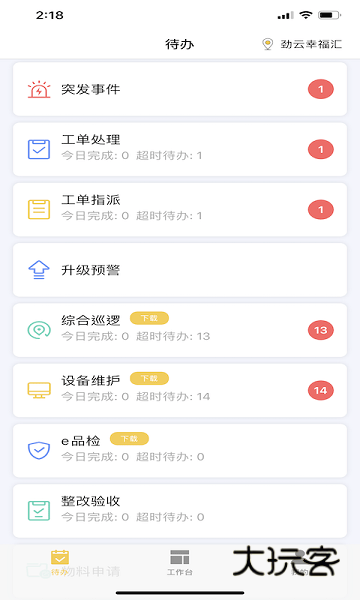 劲管家员工V2.8.0安卓版