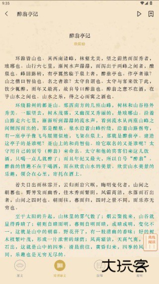 文言文app官方下载