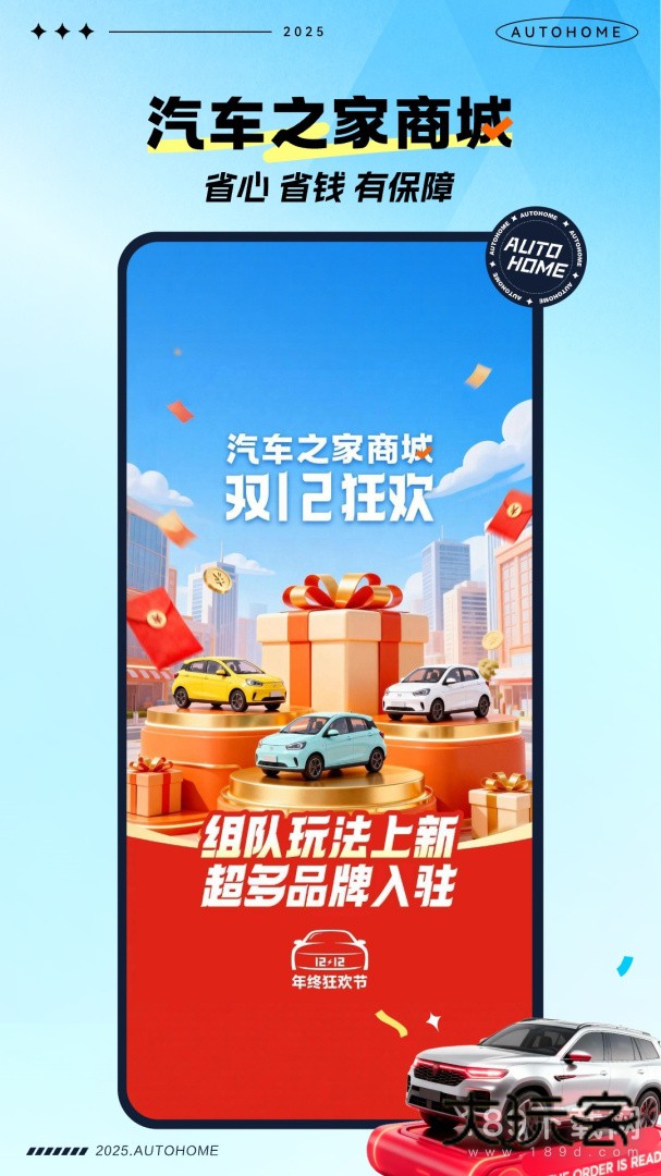 汽车之家安卓版下载