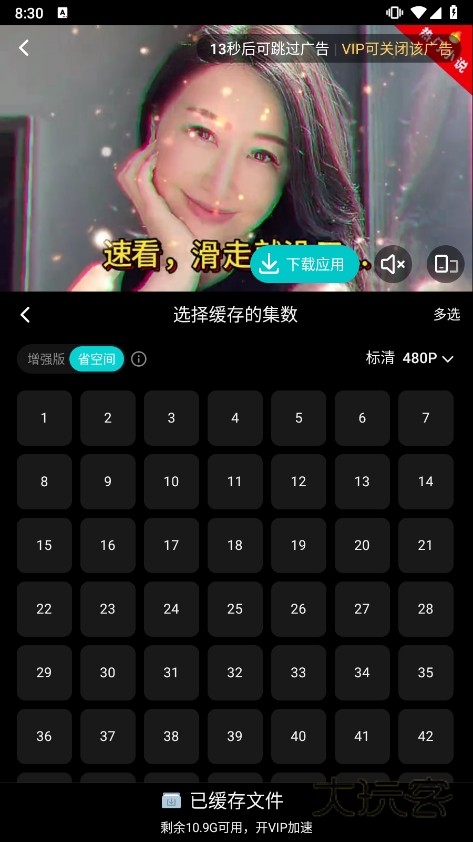 腾讯视频“选择缓存的集数”界面