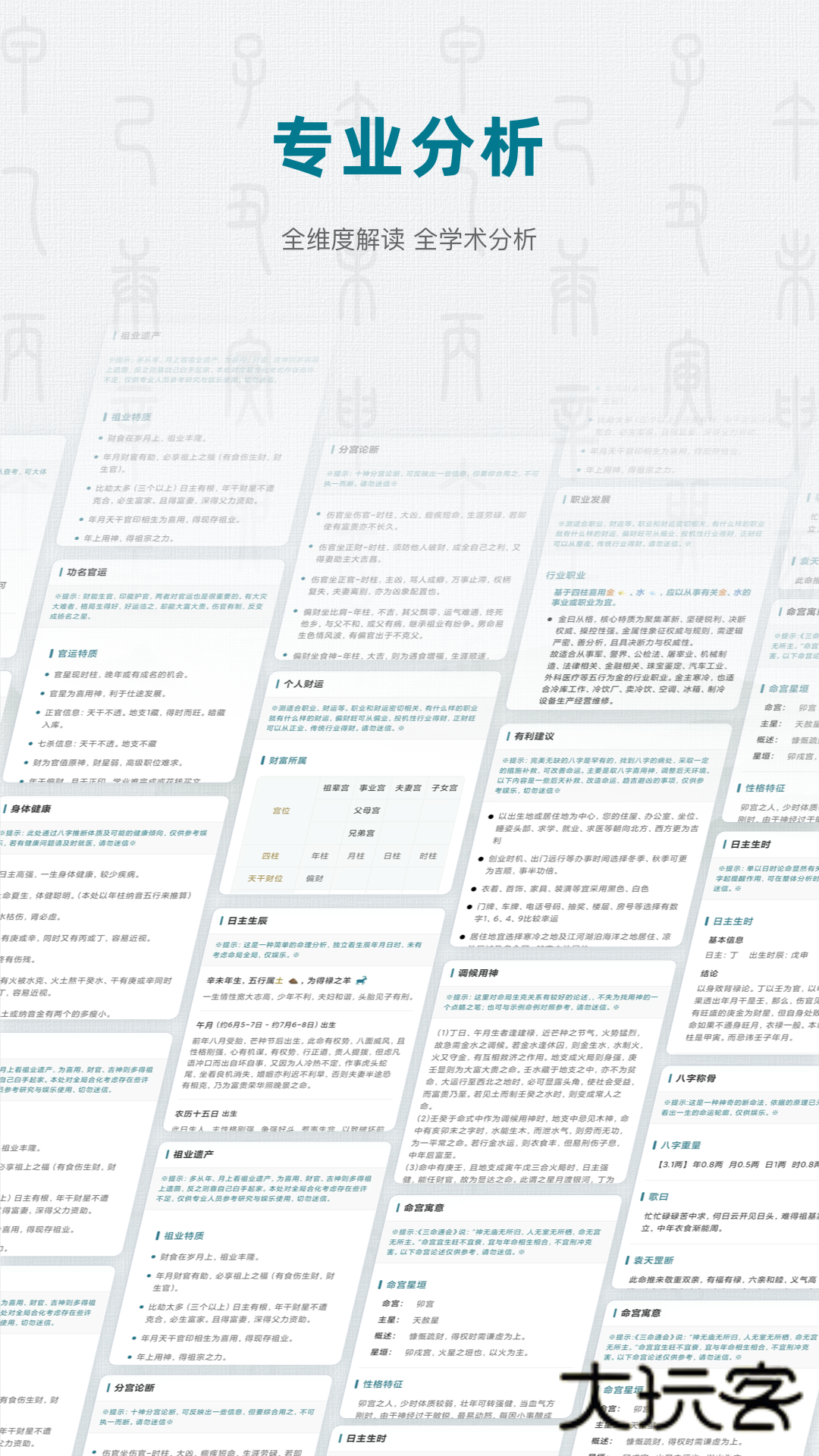 论玄软件V2.6.0安卓版