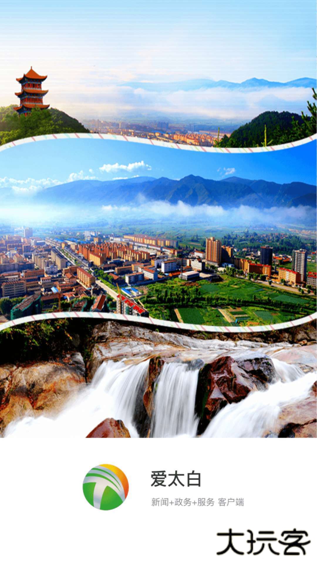 爱太白V1.3.1安卓版