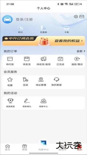 中升go商城appV1.9.2安卓版