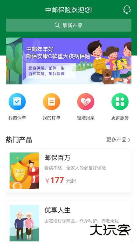 中邮保险V1.7.0.11安卓版