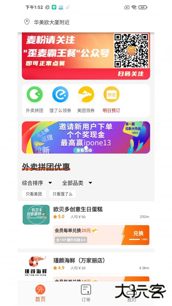 歪麦霸王餐V1.1.177安卓版